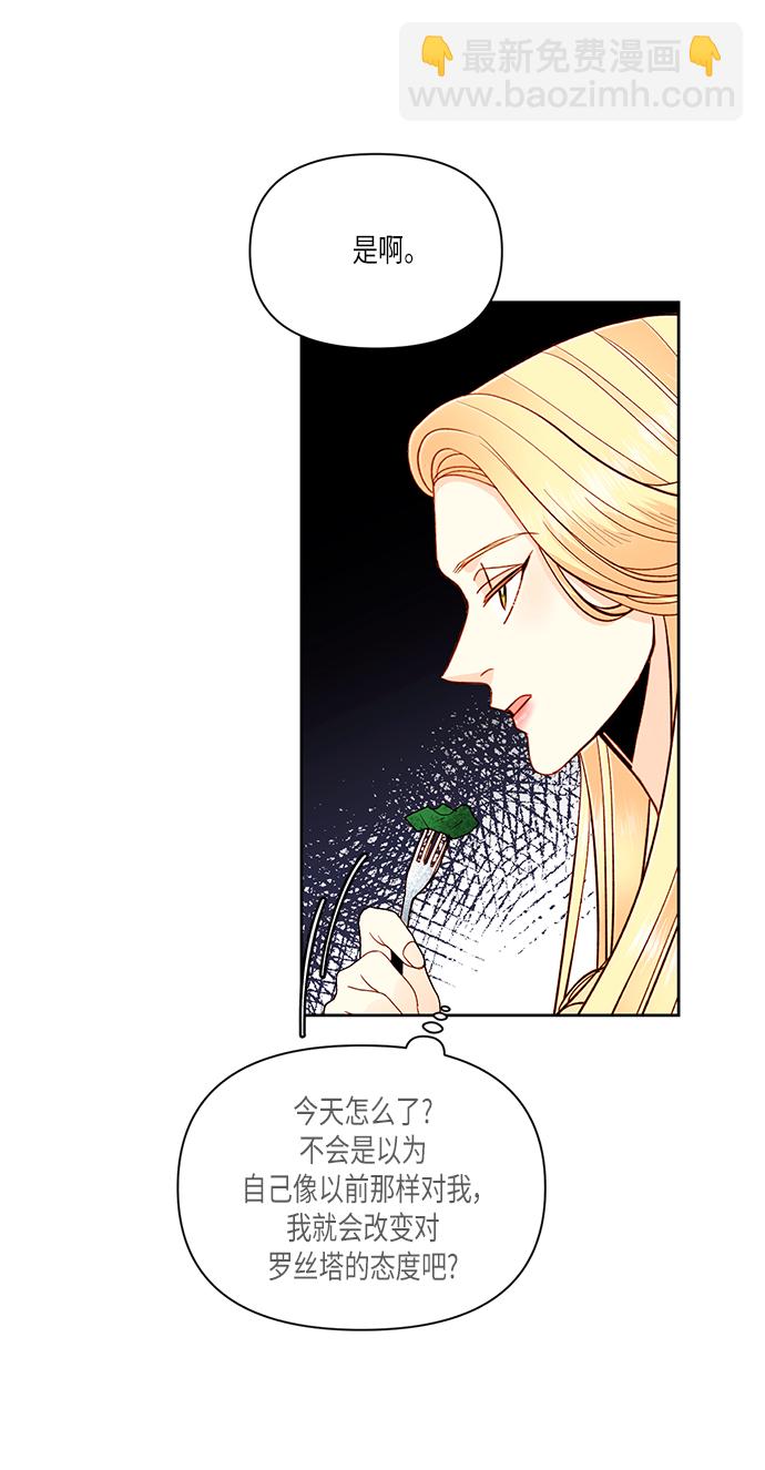 再婚皇后 - 第53話(1/2) - 3