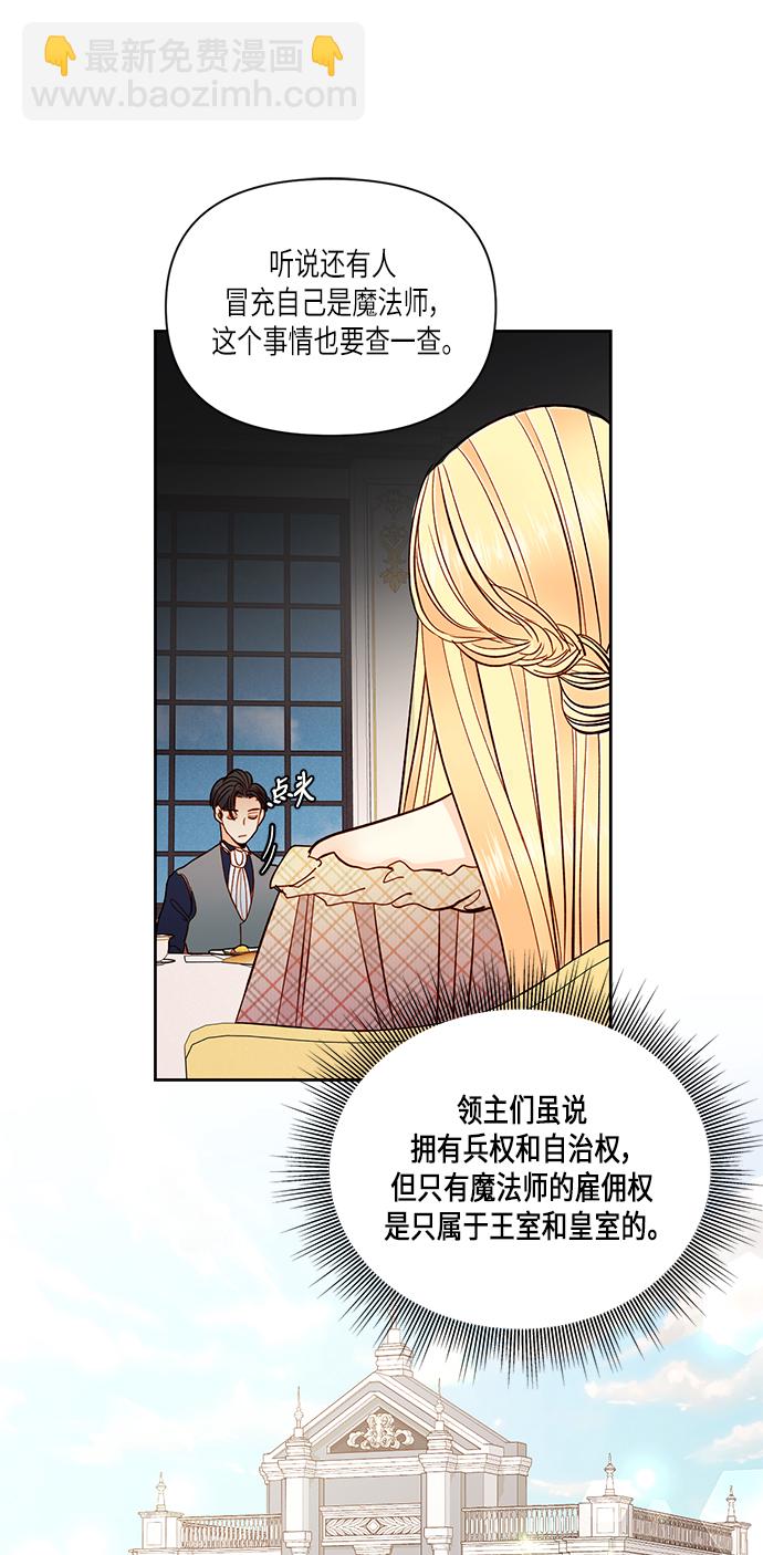 再婚皇后 - 第53話(1/2) - 5