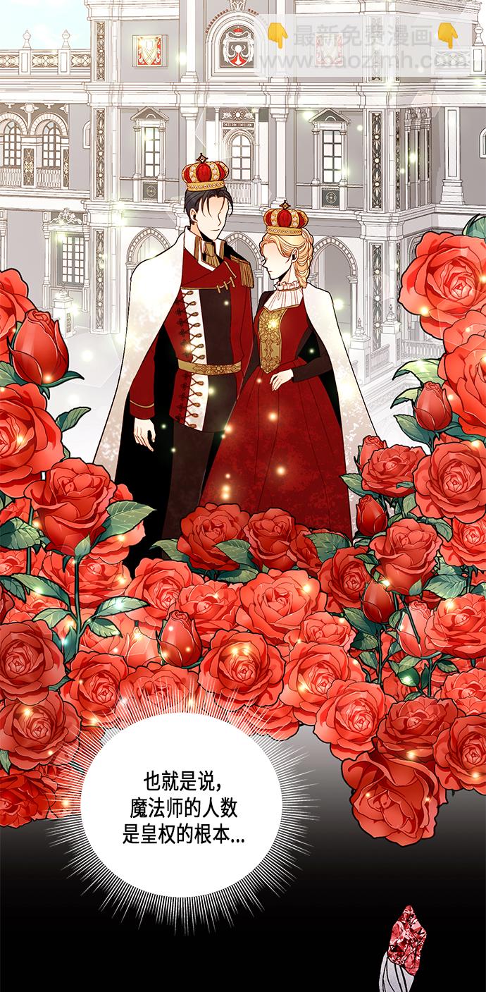 再婚皇后 - 第53話(1/2) - 6