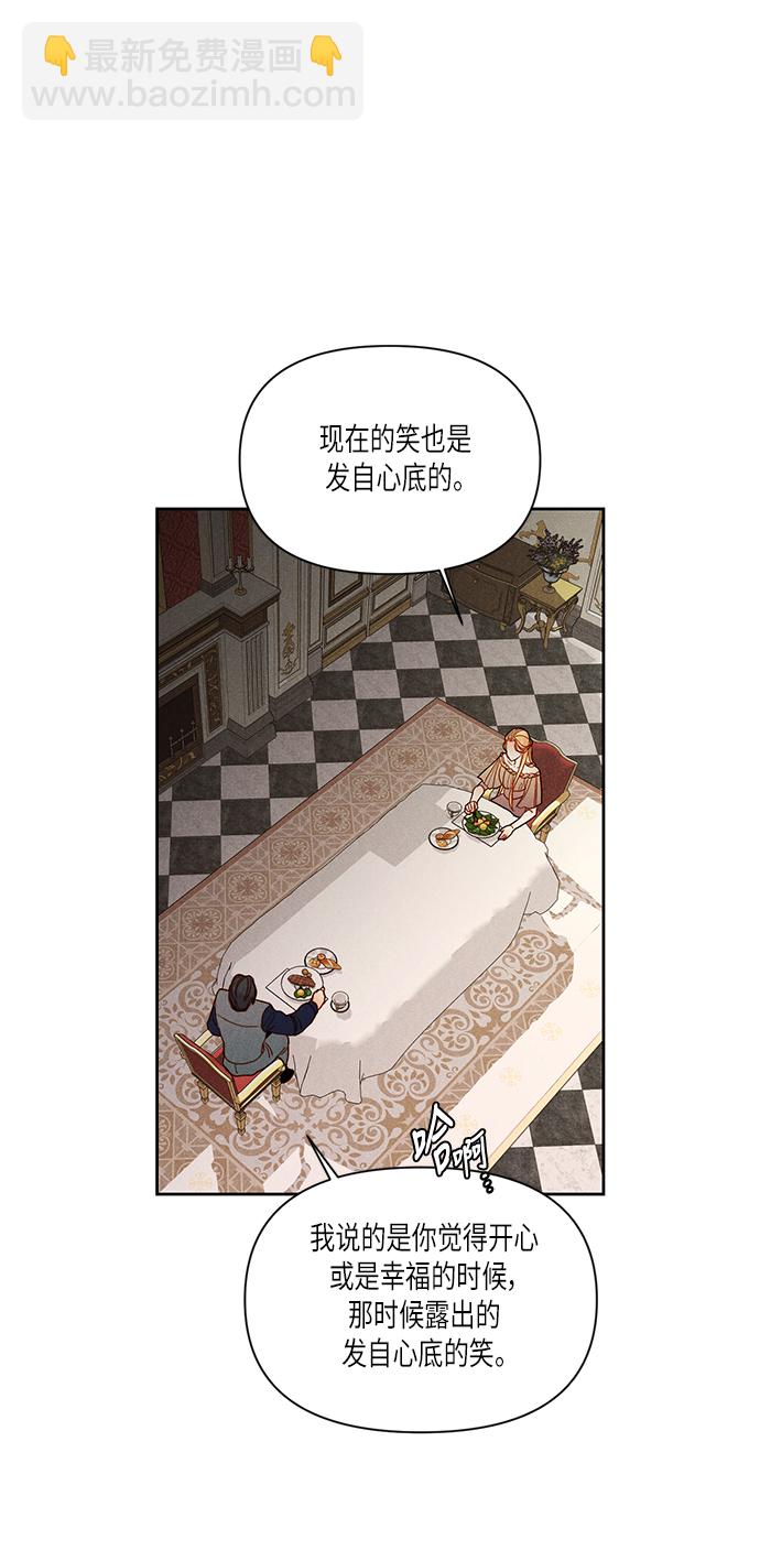 再婚皇后 - 第53話(1/2) - 2