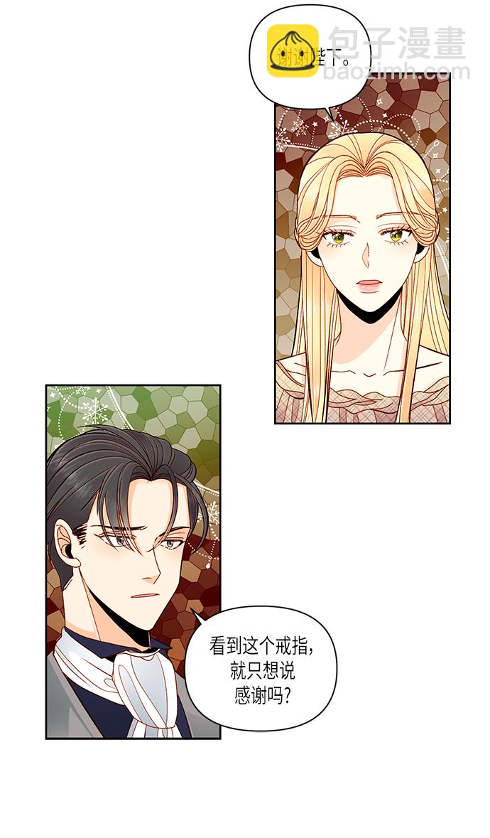 再婚皇后 - 第53話(1/2) - 2