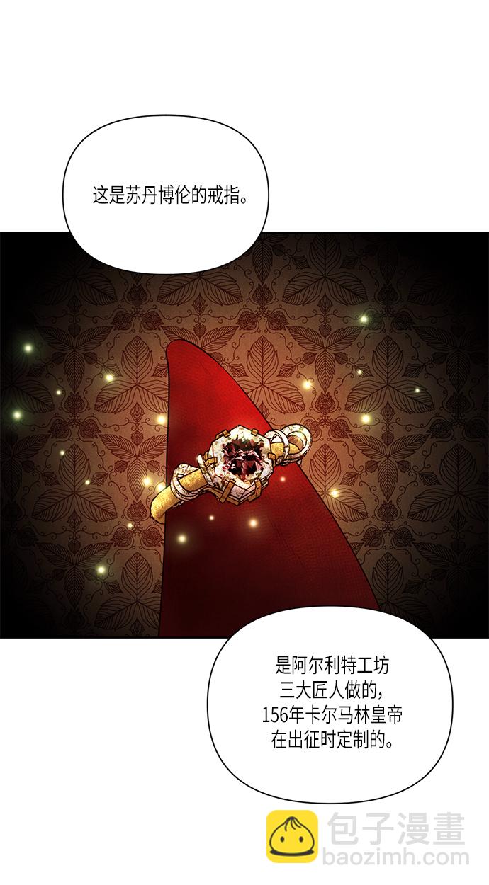 再婚皇后 - 第53話(1/2) - 3