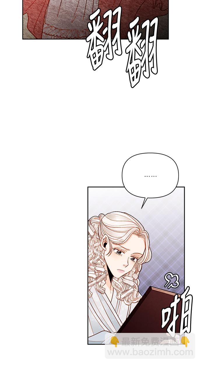 再婚皇后 - 第53話(1/2) - 8