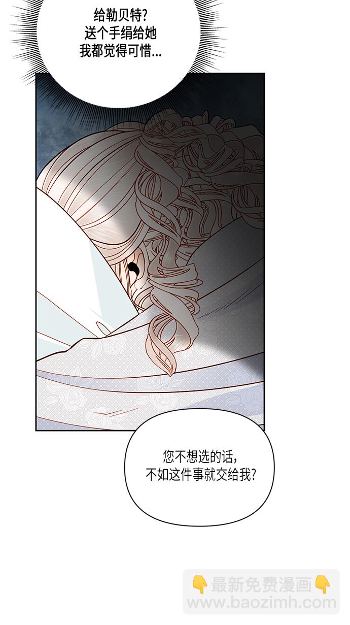 再婚皇后 - 第53話(2/2) - 2