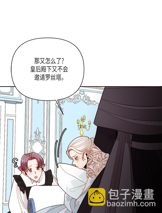 再婚皇后 - 第53話(2/2) - 5