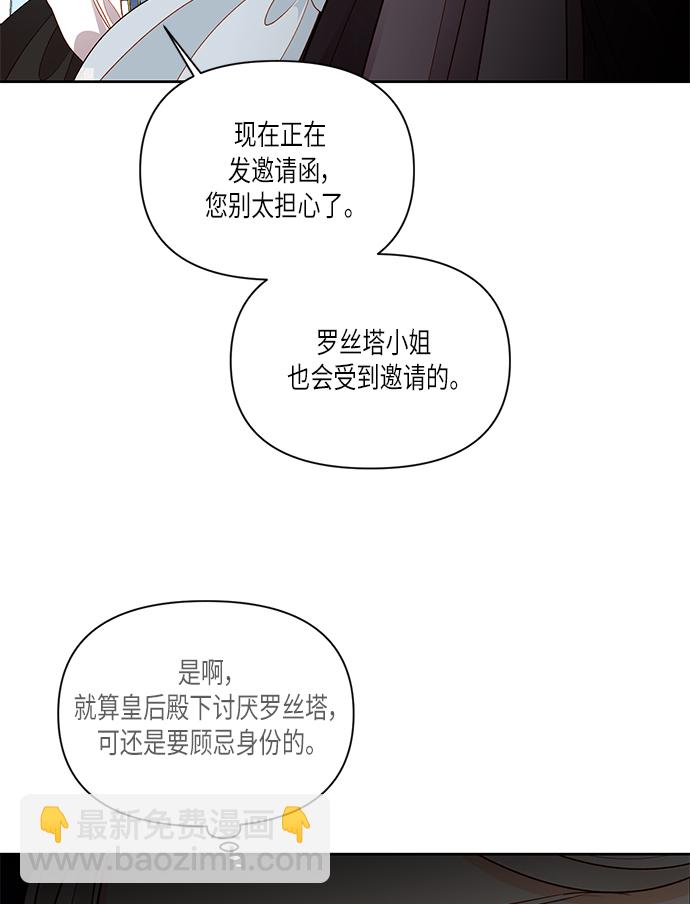 再婚皇后 - 第53話(2/2) - 1