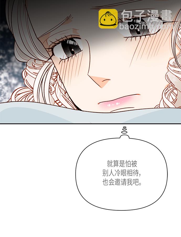 再婚皇后 - 第53話(2/2) - 2