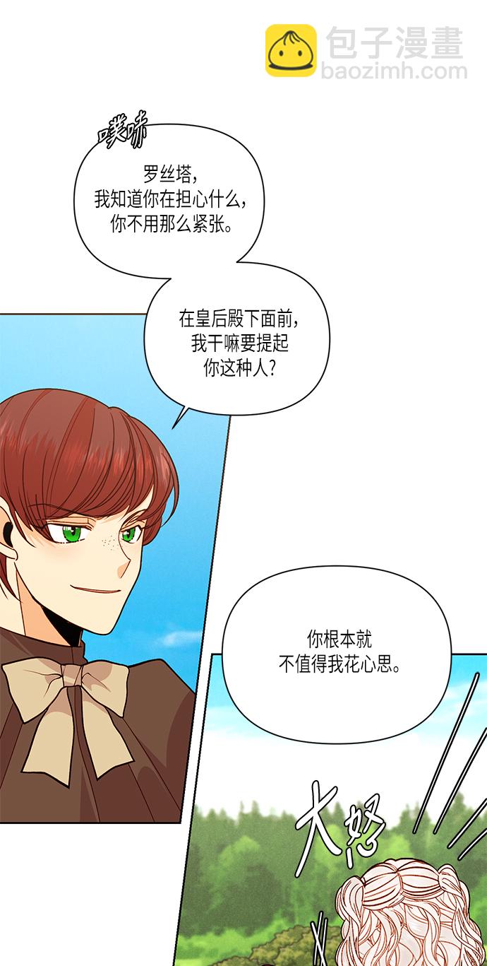 再婚皇后 - 第53話(1/2) - 8