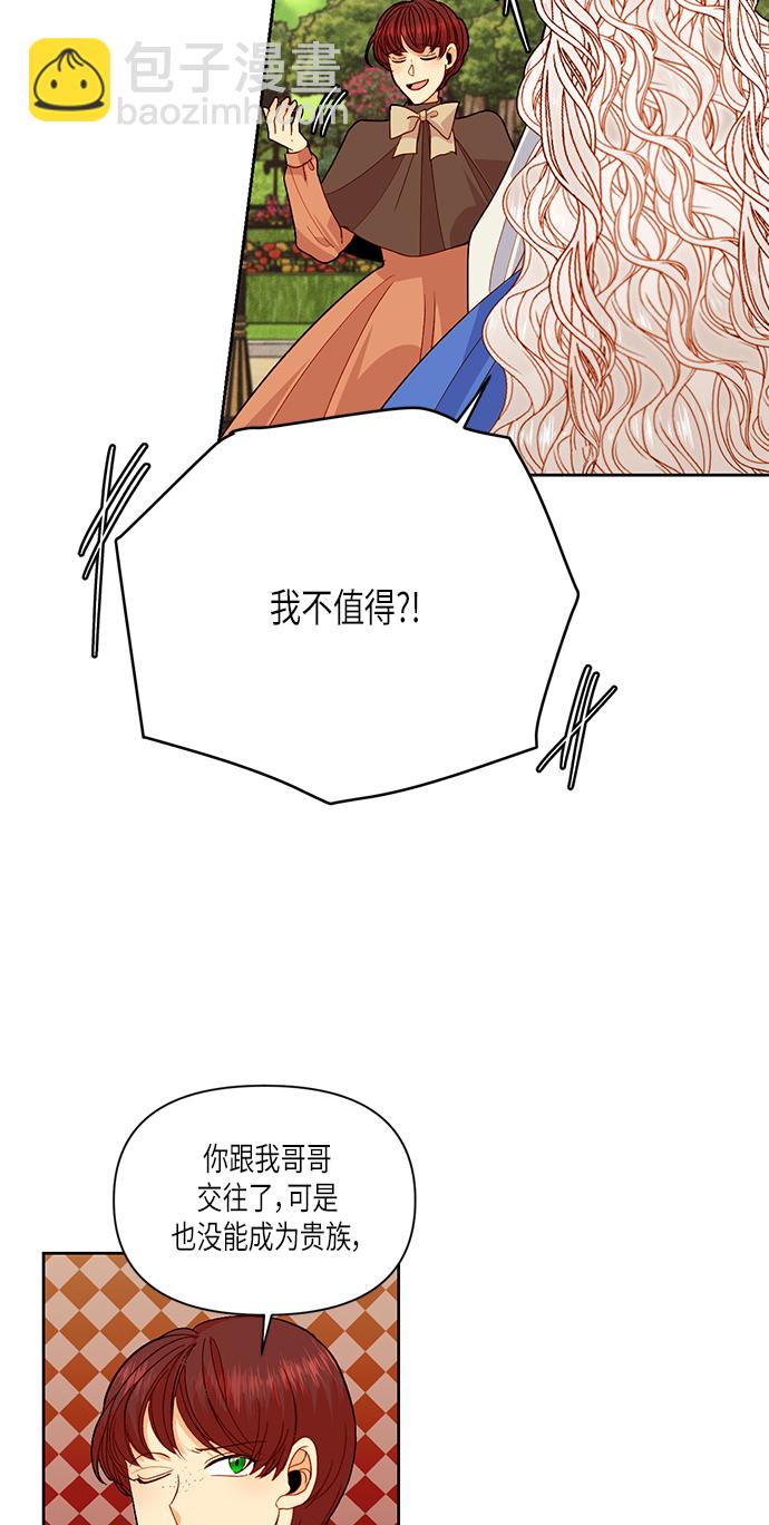 再婚皇后 - 第53話(1/2) - 1