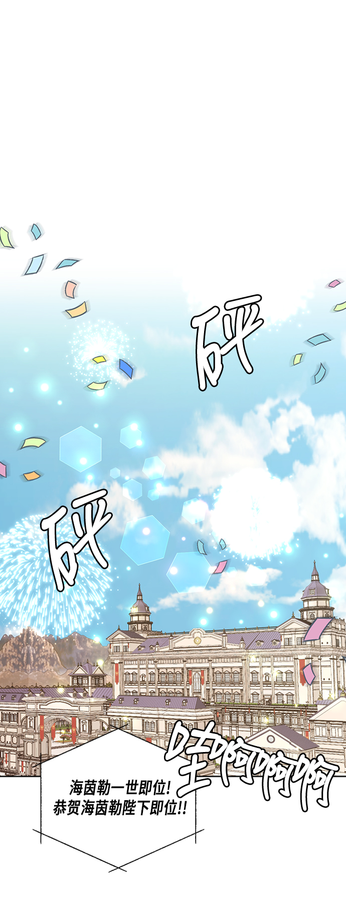 再婚皇后 - 第55話(1/2) - 1