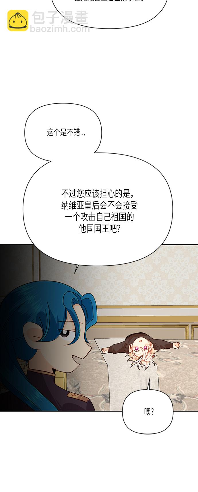 再婚皇后 - 第55話(1/2) - 3