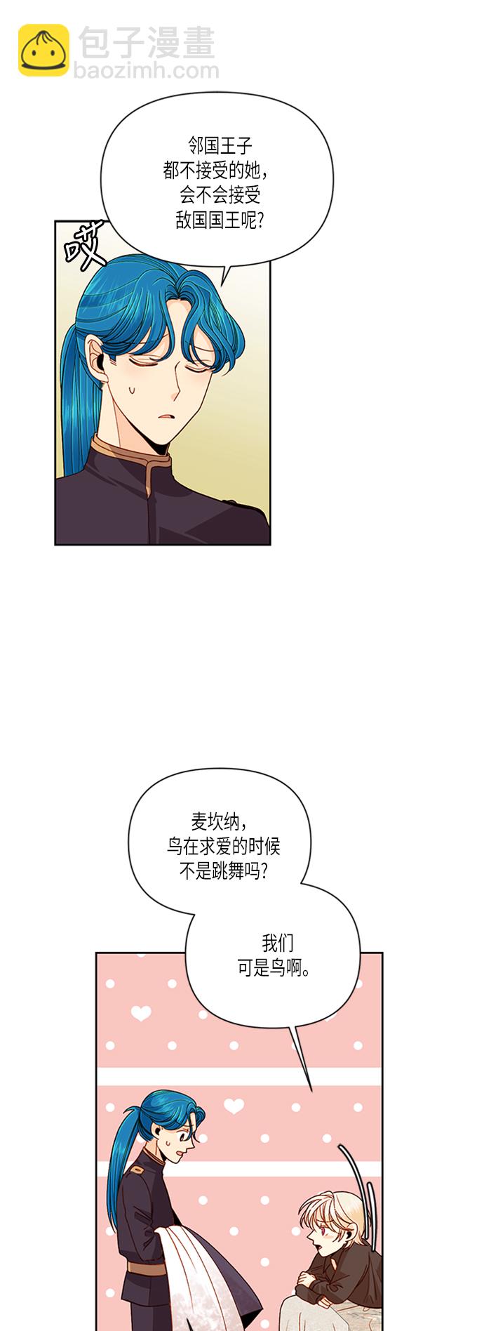 再婚皇后 - 第55話(1/2) - 4