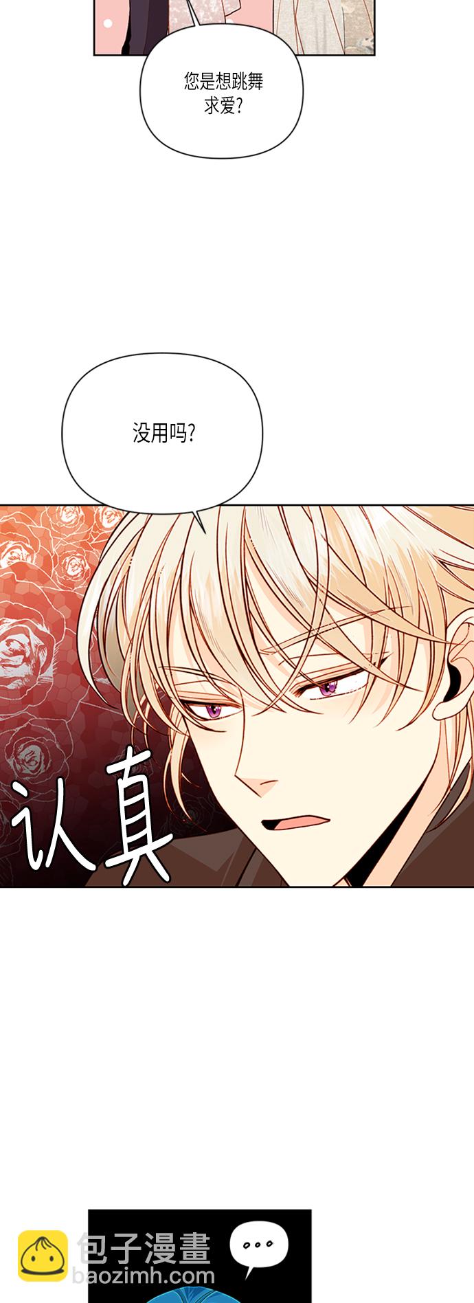 再婚皇后 - 第55話(1/2) - 5