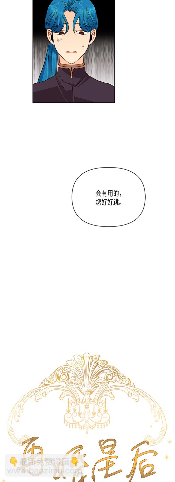 再婚皇后 - 第55話(1/2) - 6