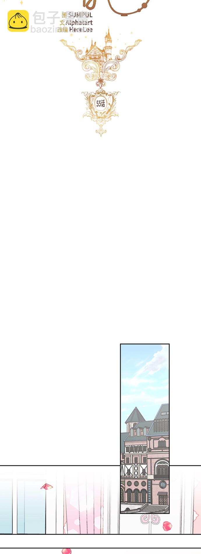 再婚皇后 - 第55話(1/2) - 7