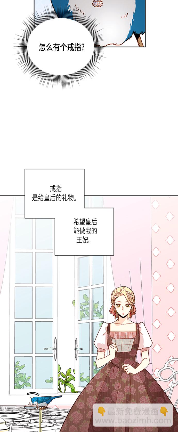 再婚皇后 - 第55話(1/2) - 4