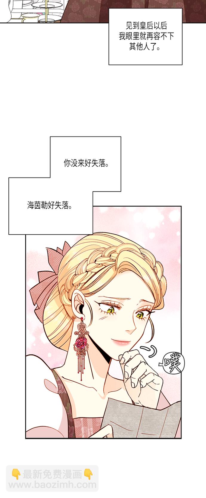 再婚皇后 - 第55話(1/2) - 5