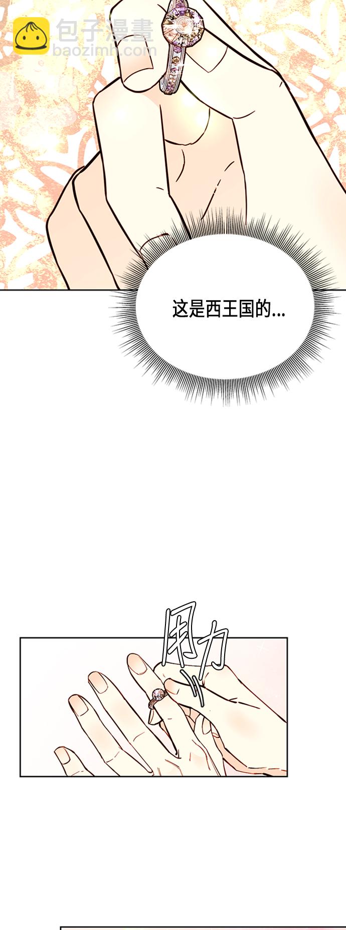 再婚皇后 - 第55話(1/2) - 8