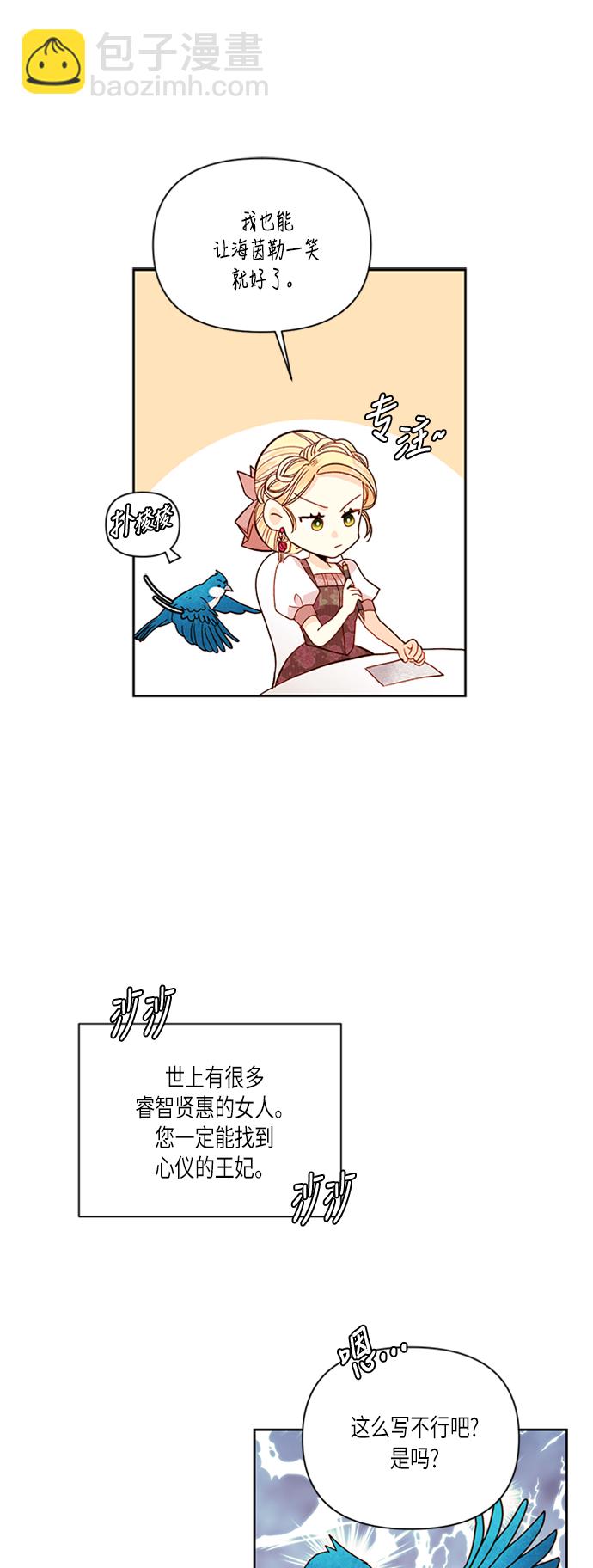 再婚皇后 - 第55話(1/2) - 3