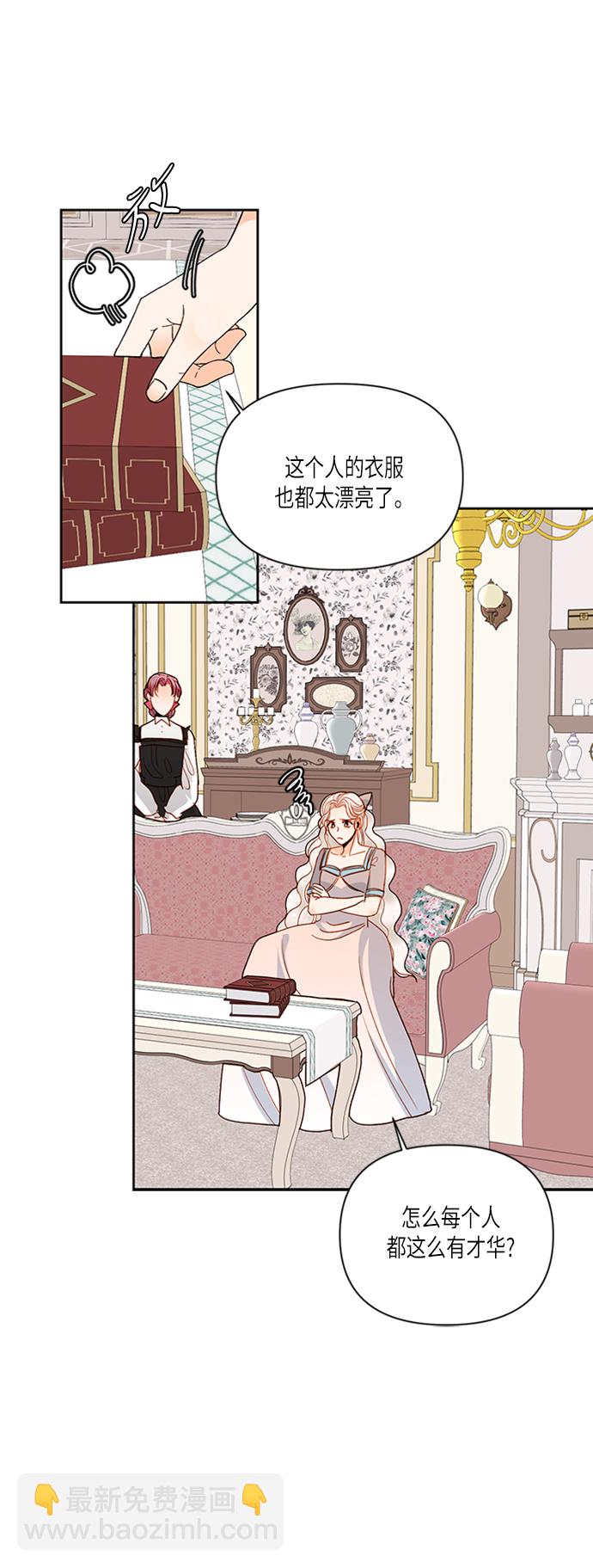 再婚皇后 - 第55話(1/2) - 7