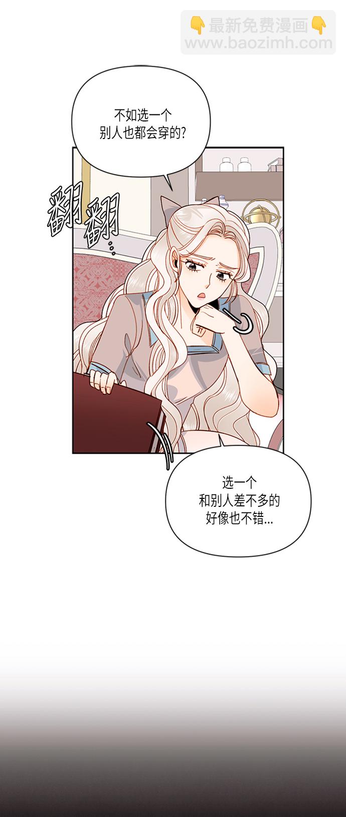 再婚皇后 - 第55話(1/2) - 8