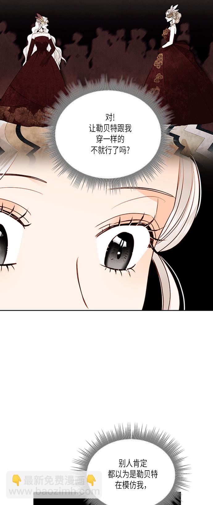 再婚皇后 - 第55話(1/2) - 1