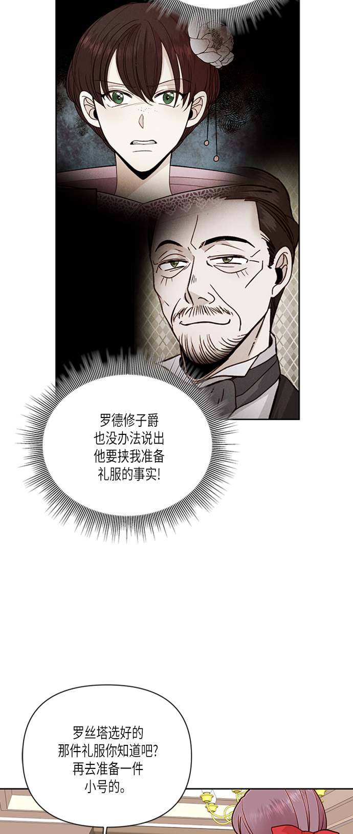 再婚皇后 - 第55話(1/2) - 2