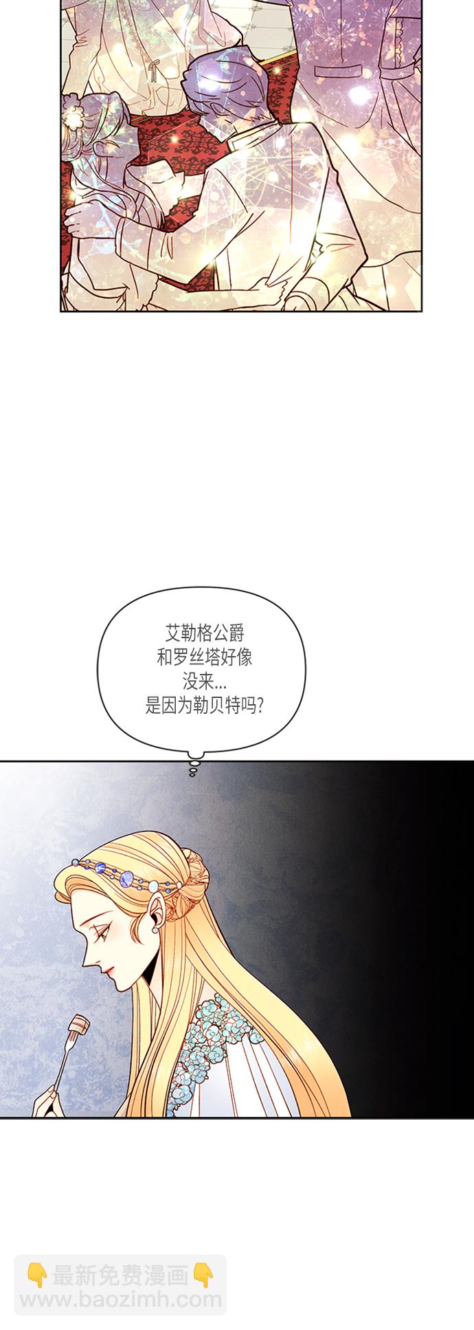 再婚皇后 - 第55話(1/2) - 5