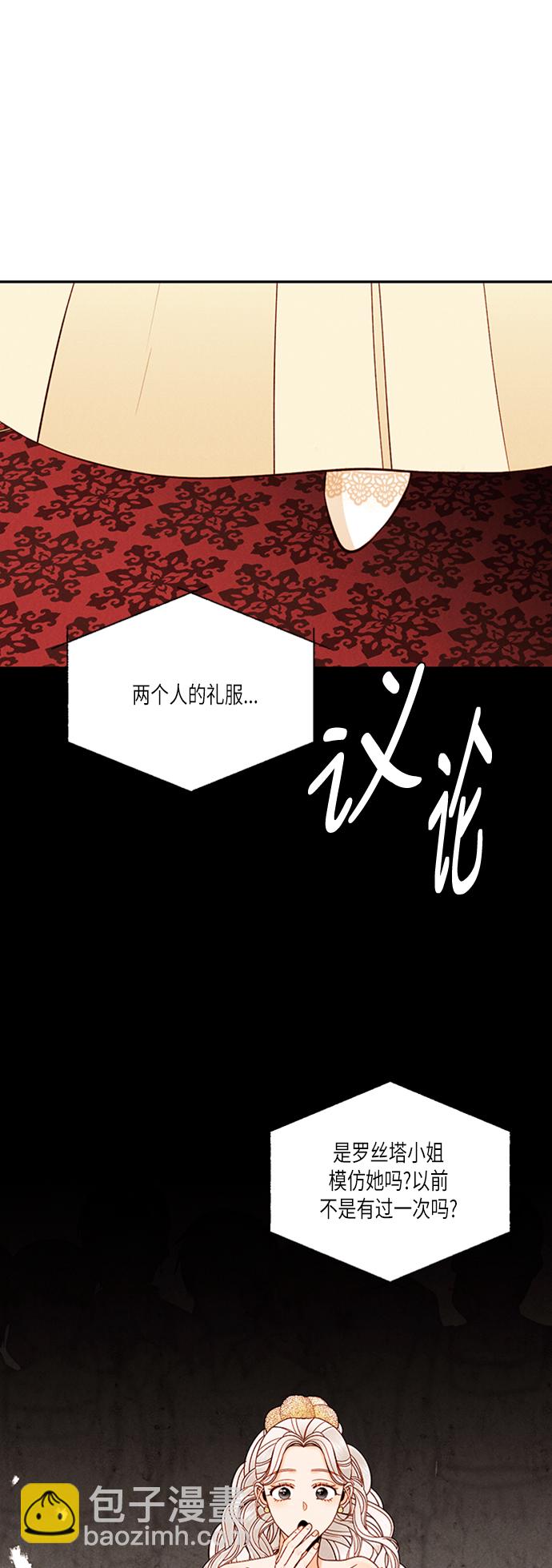 再婚皇后 - 第55話(1/2) - 6