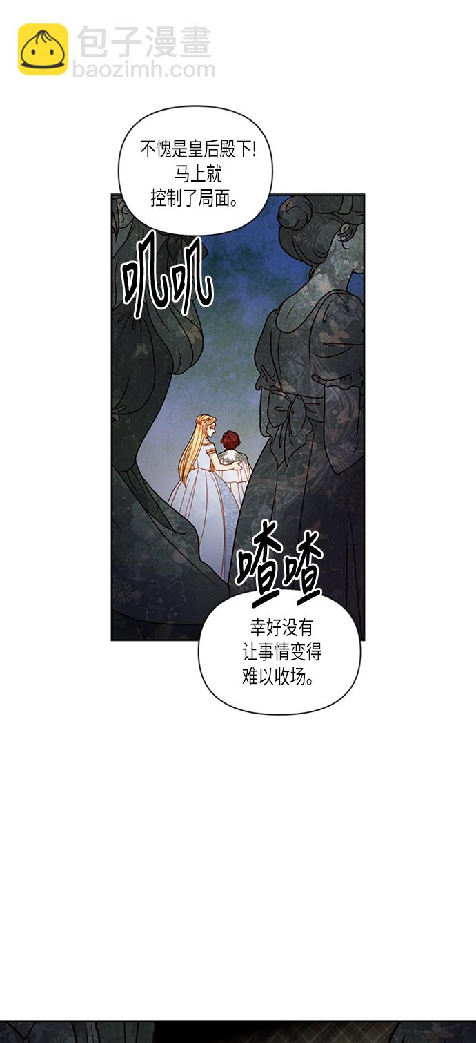 再婚皇后 - 第55話(2/2) - 1