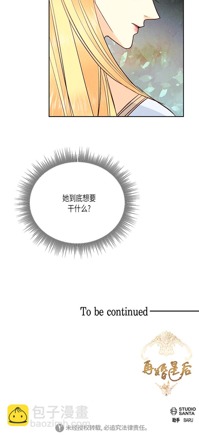 再婚皇后 - 第55話(2/2) - 1