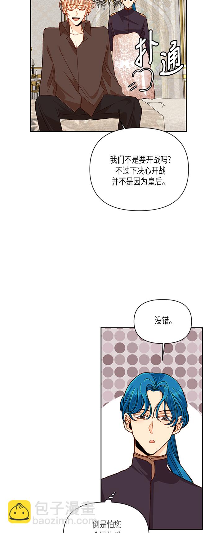 再婚皇后 - 第55話(1/2) - 7