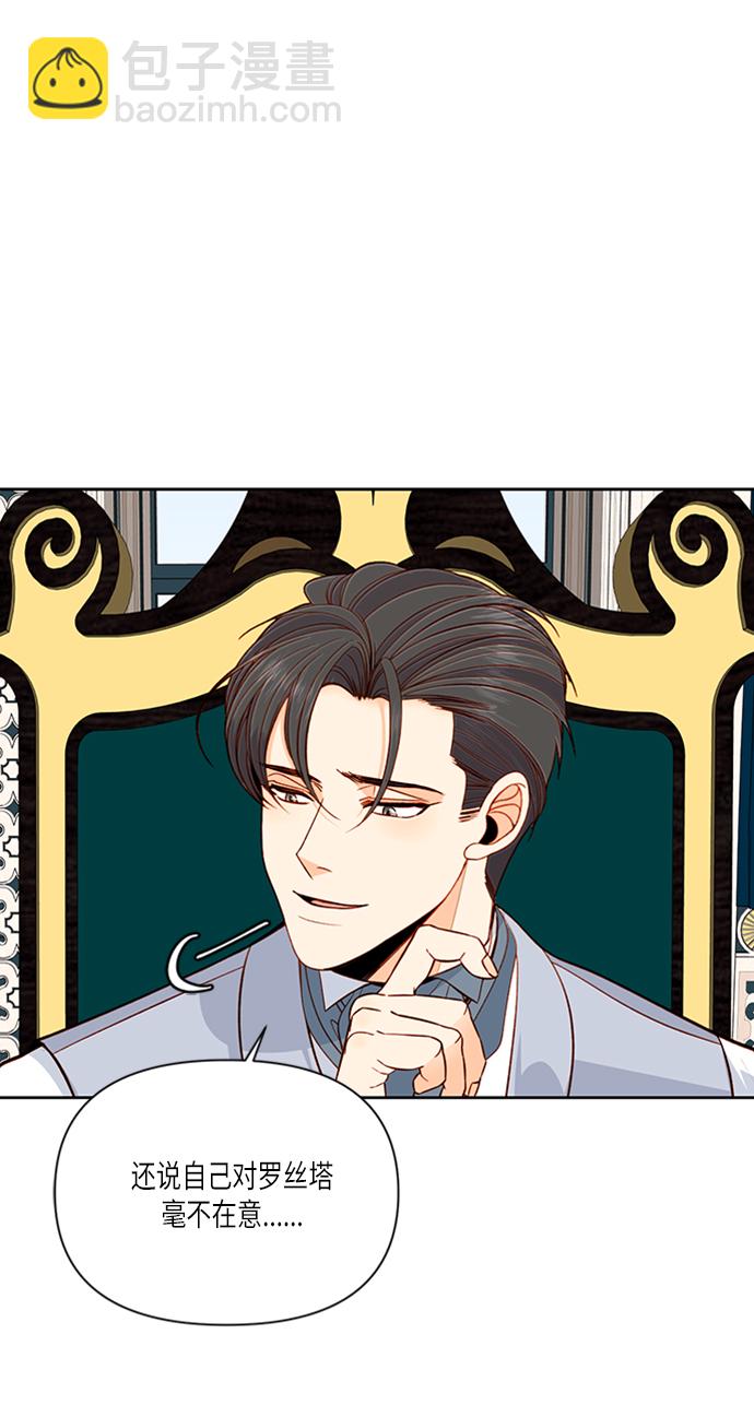 再婚皇后 - 第57話(1/2) - 2