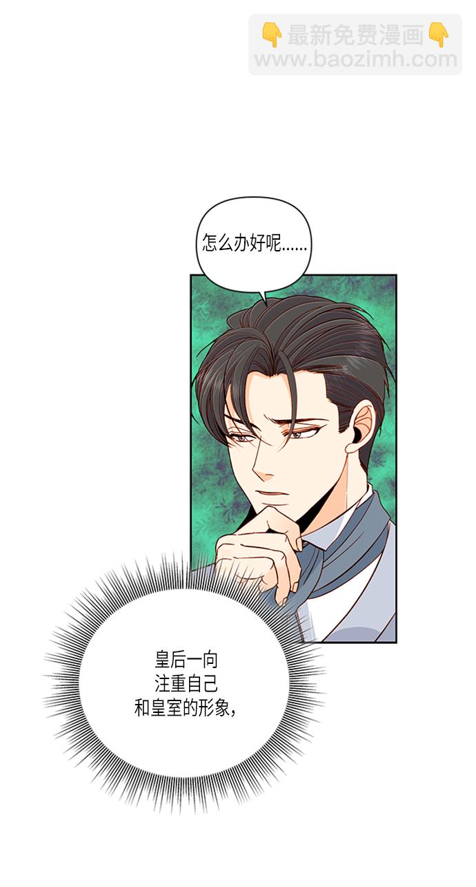 再婚皇后 - 第57話(1/2) - 4