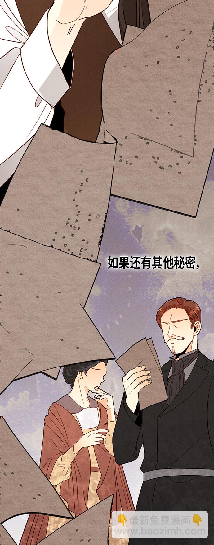 再婚皇后 - 第57話(1/2) - 6