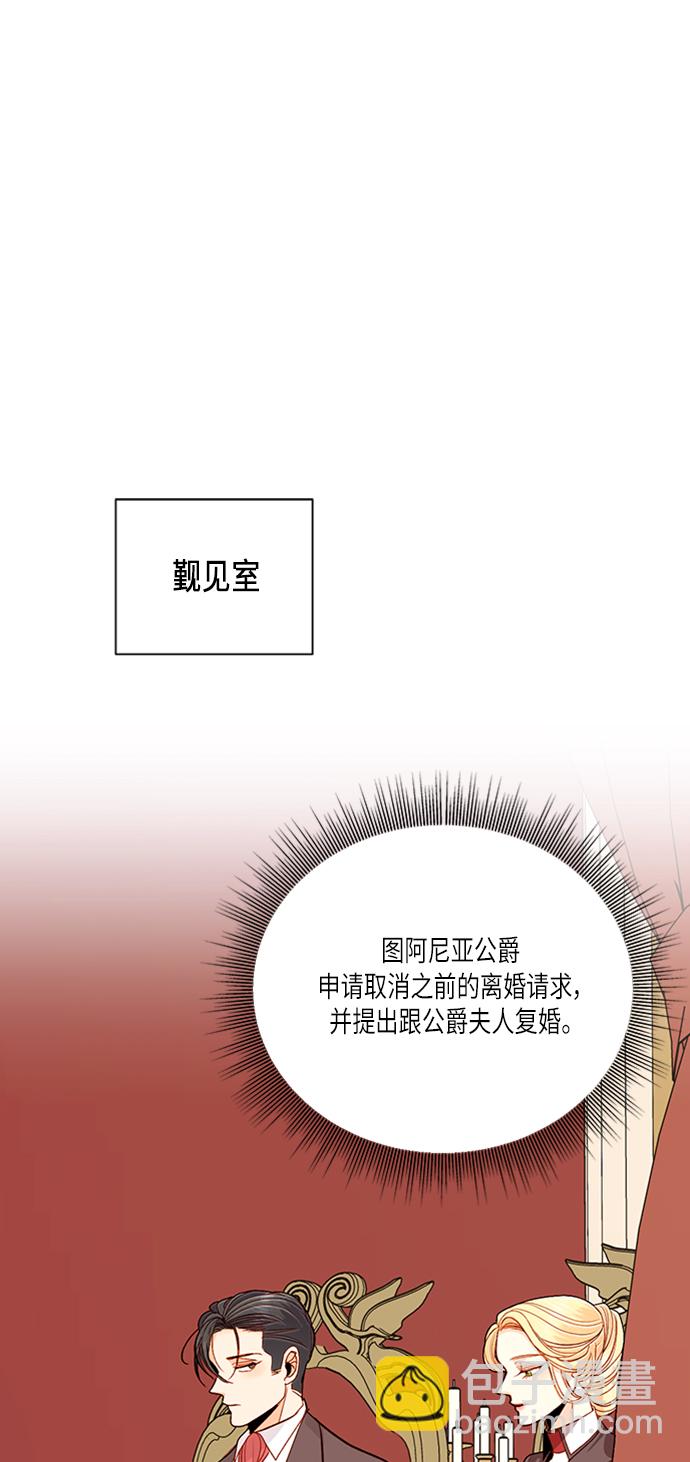 再婚皇后 - 第57話(1/2) - 3