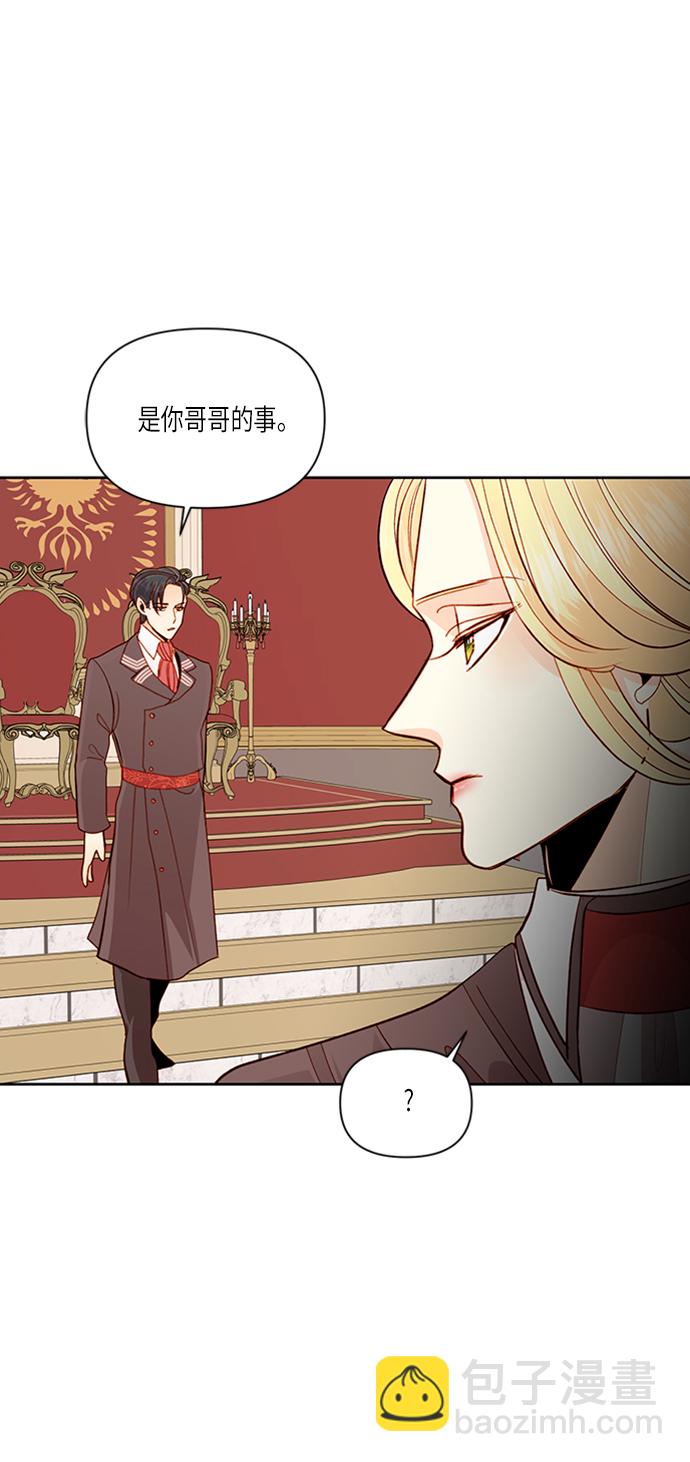 再婚皇后 - 第57話(1/2) - 6