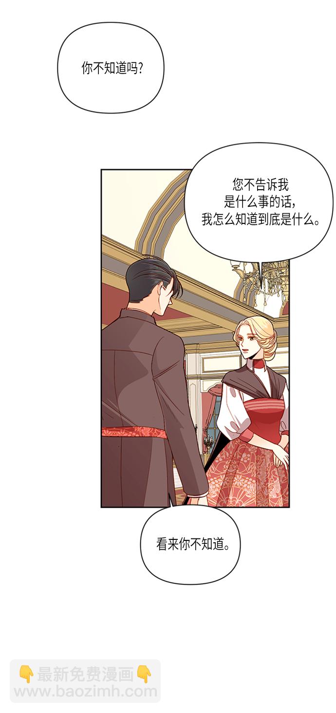 再婚皇后 - 第57話(1/2) - 7