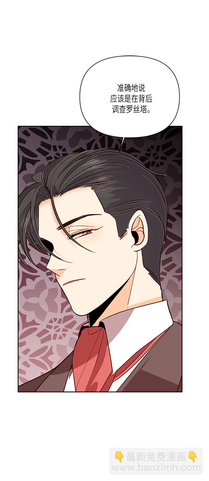 再婚皇后 - 第57話(1/2) - 1