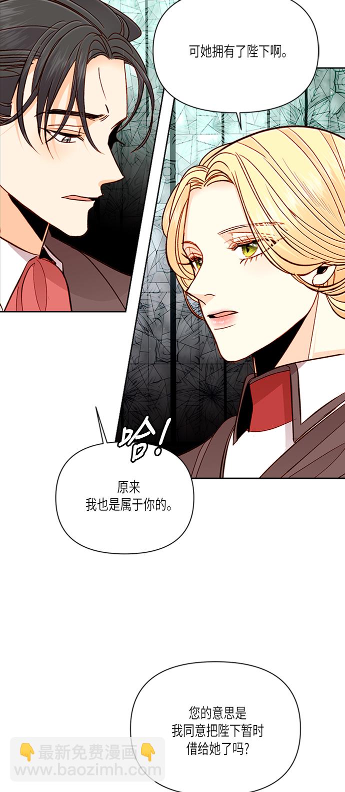 再婚皇后 - 第57話(1/2) - 5