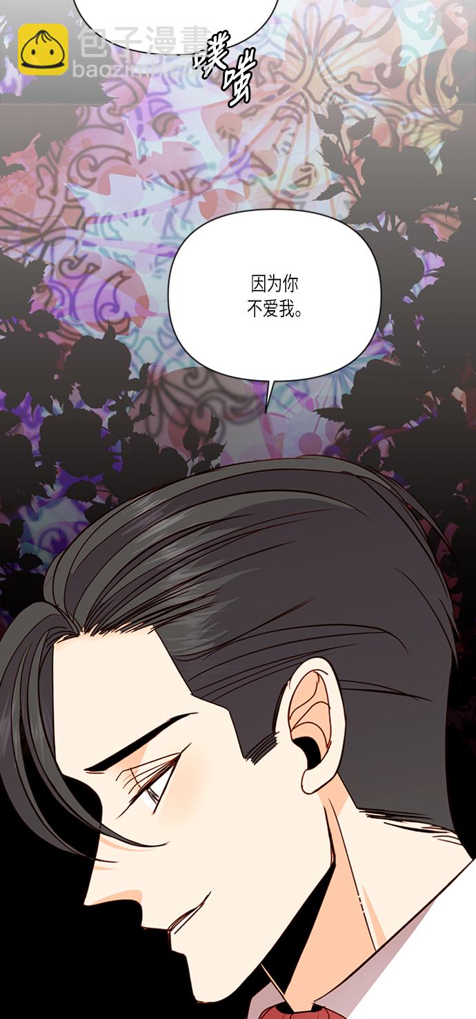 再婚皇后 - 第57話(1/2) - 1