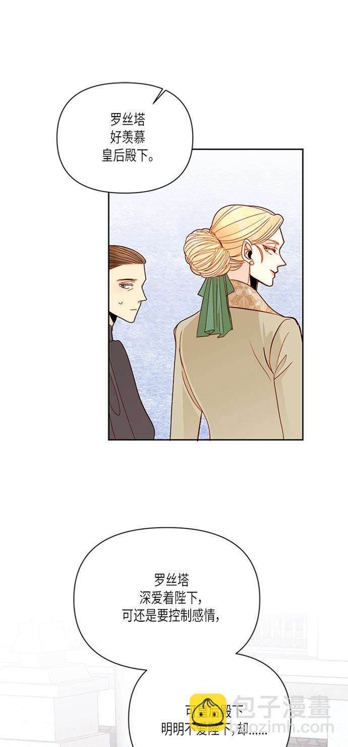 再婚皇后 - 第57話(2/2) - 1