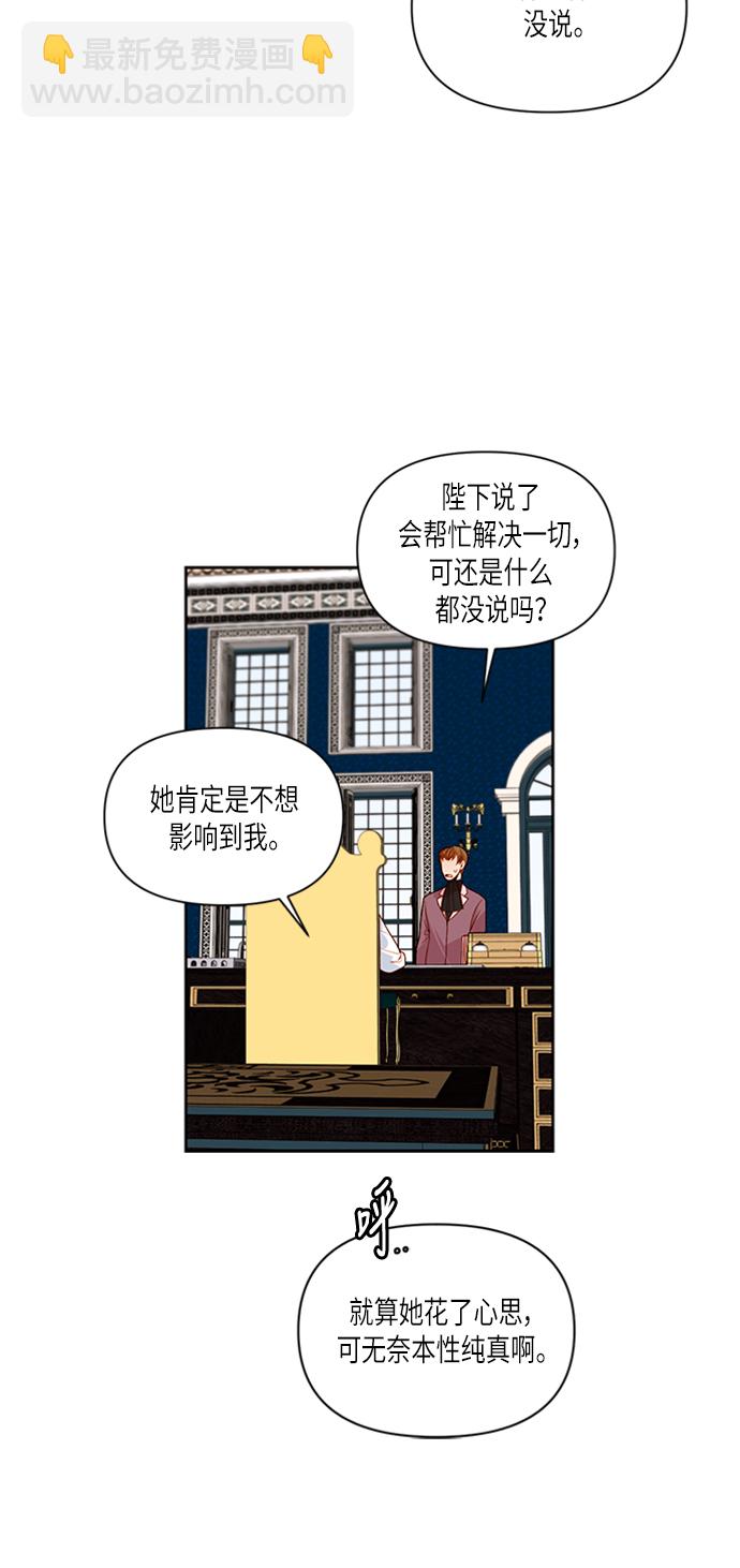 再婚皇后 - 第57話(1/2) - 6
