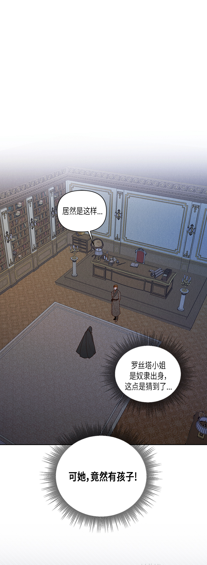 再婚皇后 - 第59話 - 1