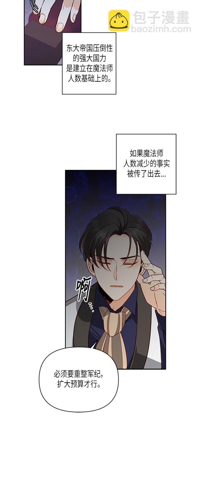 再婚皇后 - 第59話 - 5