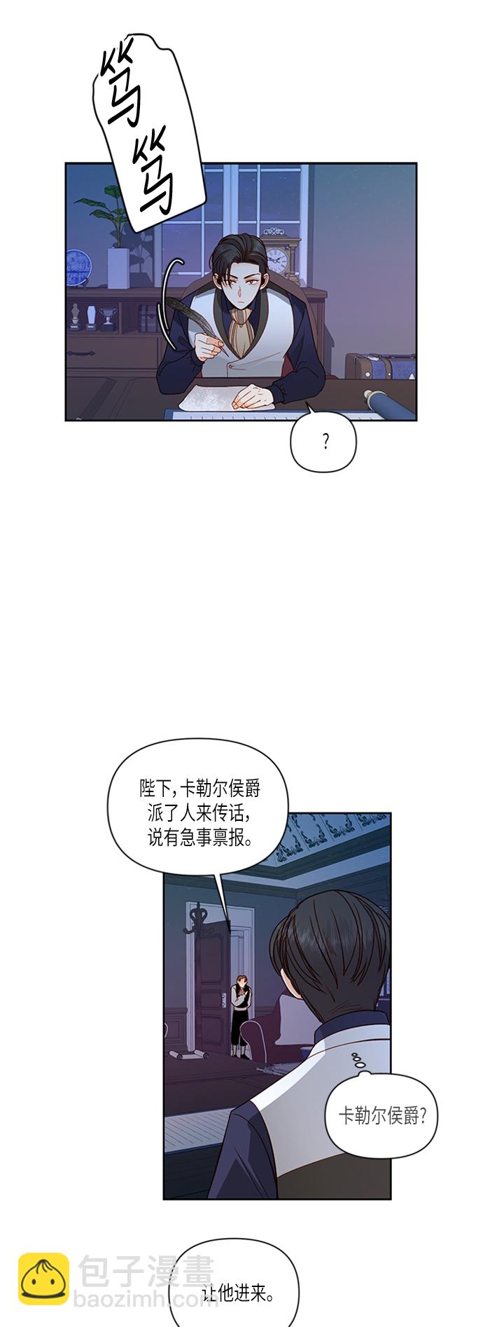 再婚皇后 - 第59話 - 6