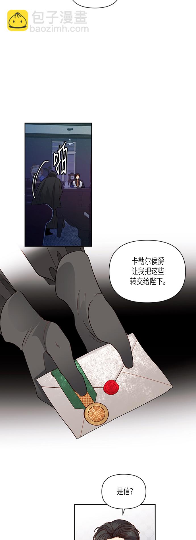 再婚皇后 - 第59話 - 1