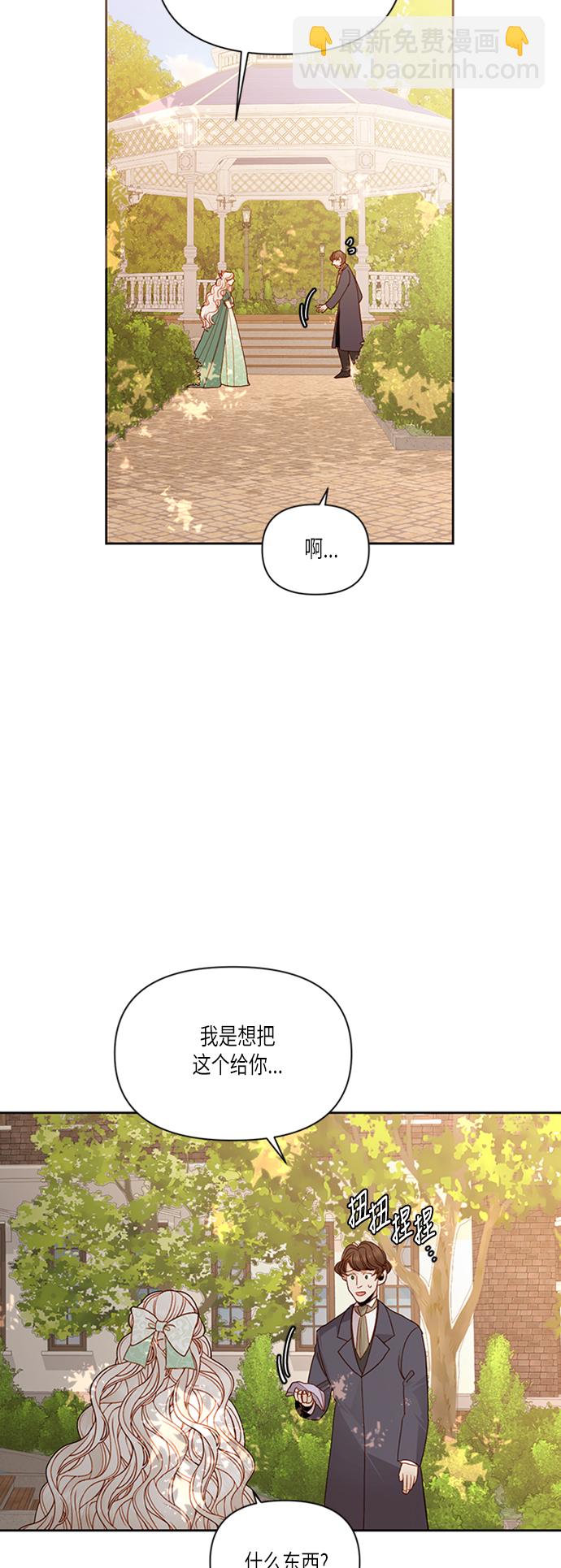 再婚皇后 - 第59話 - 2
