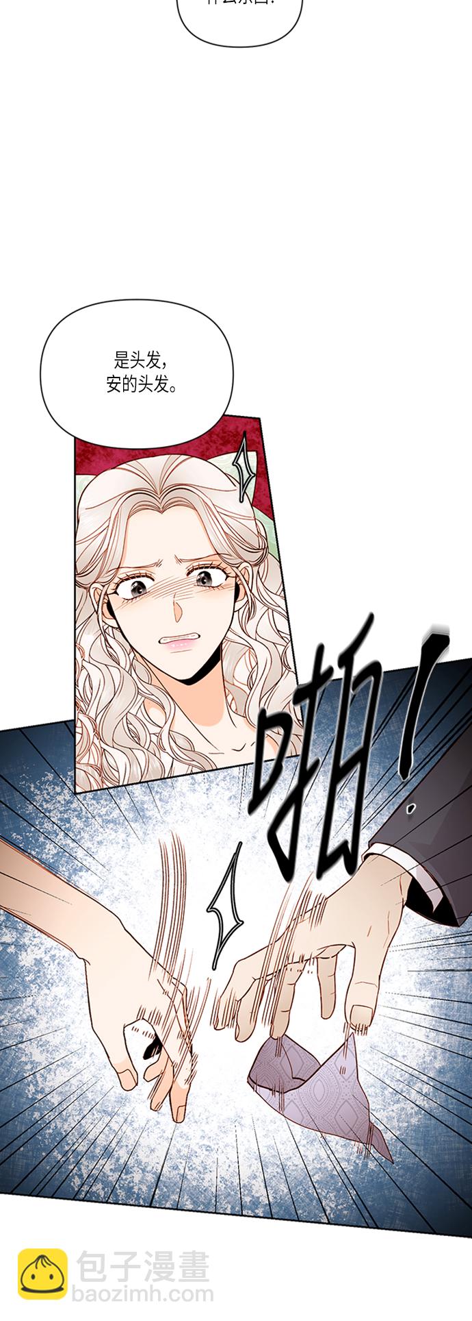 再婚皇后 - 第59話 - 3