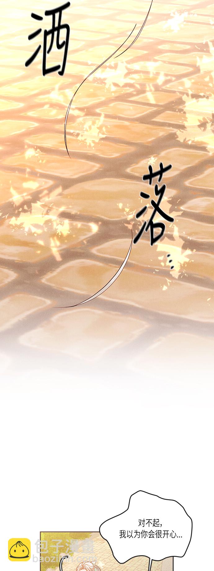 再婚皇后 - 第59話 - 5